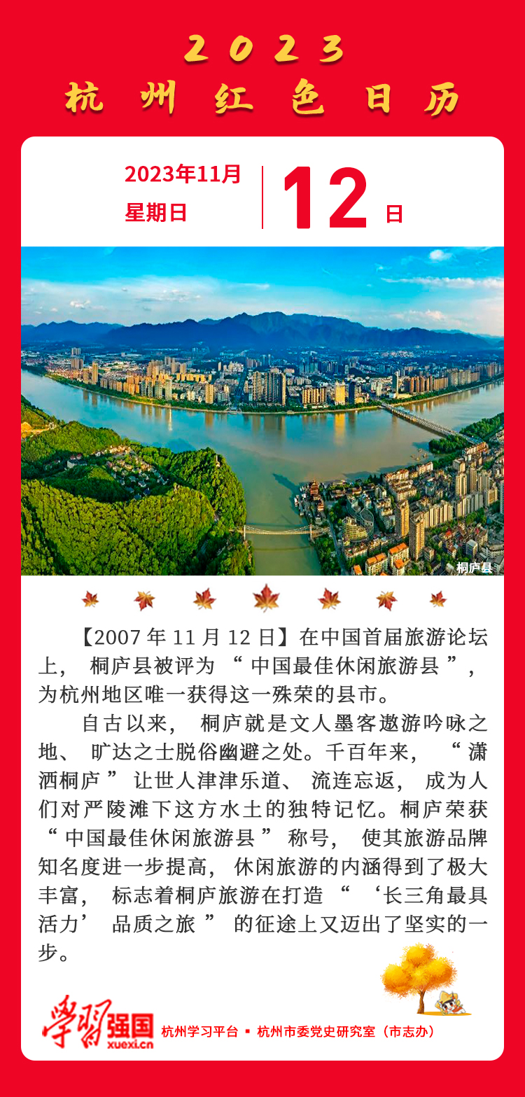 杭州红色日历—杭州党史上的今天11.12.jpg