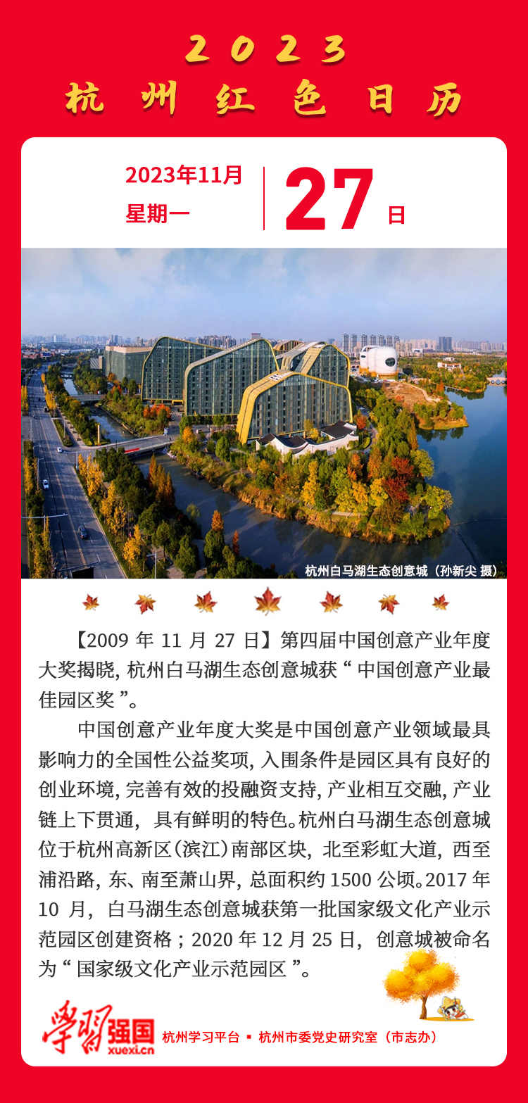 杭州红色日历—杭州党史上的今天11.27.jpg