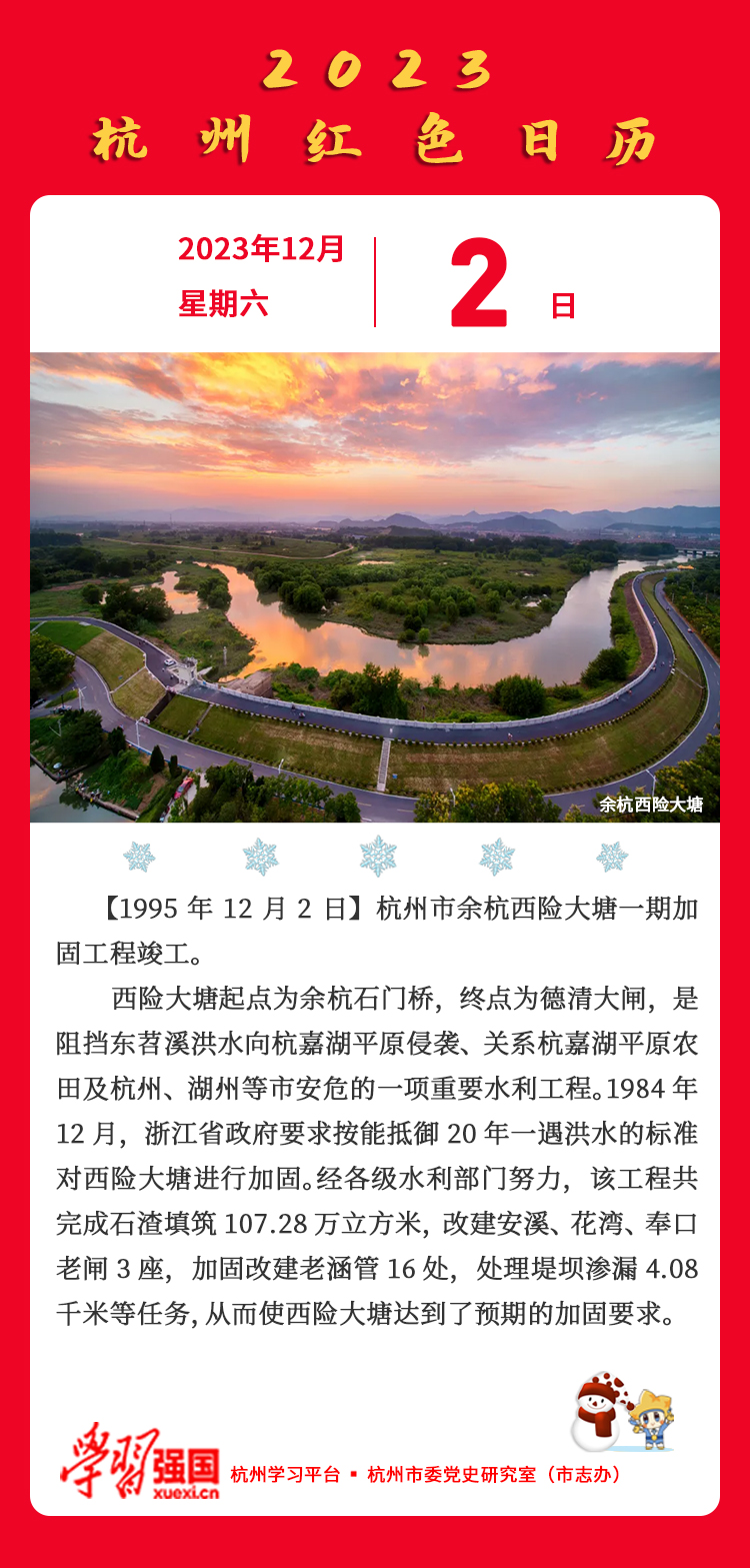 杭州红色日历—杭州党史上的今天12.02.jpg