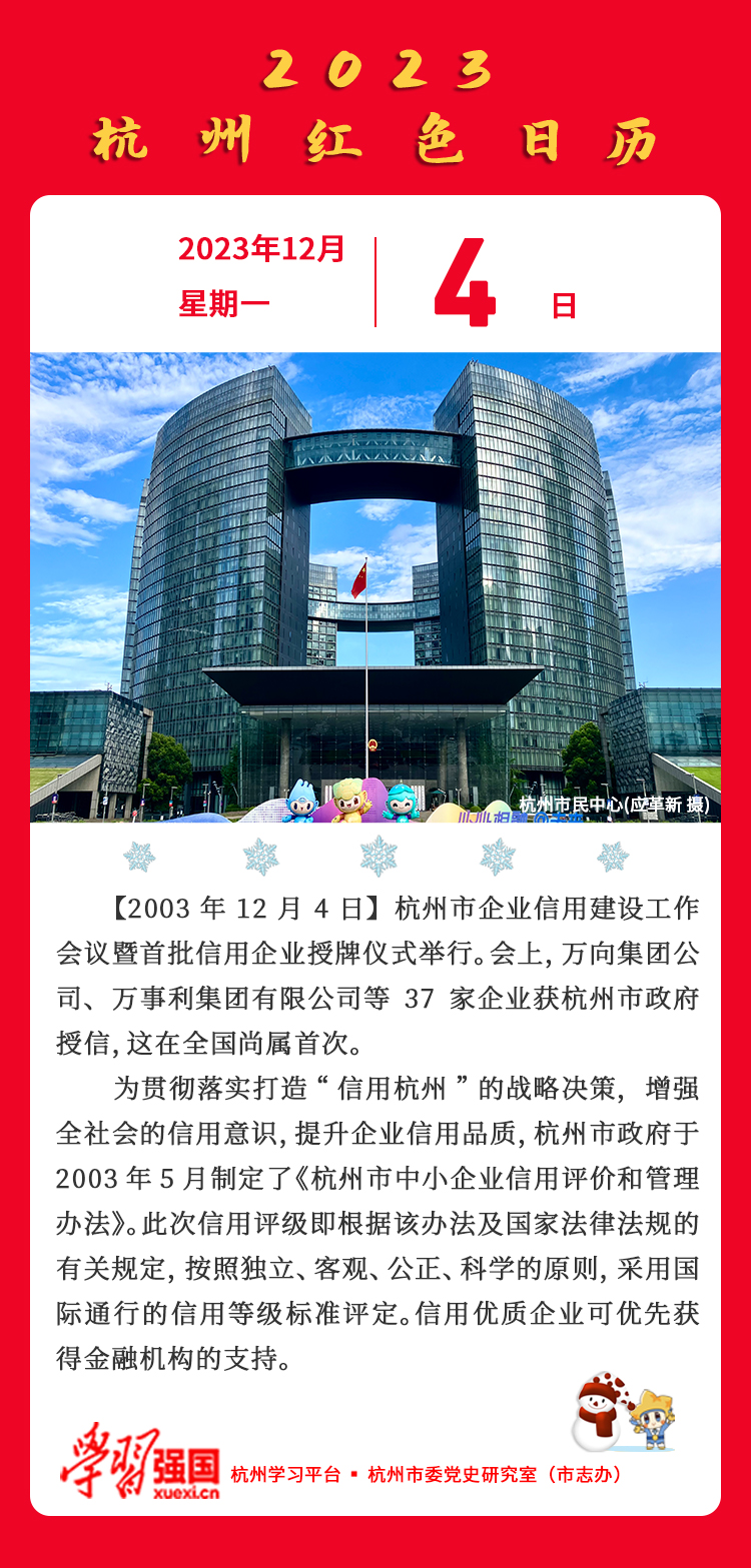 杭州红色日历—杭州党史上的今天12.04.jpg