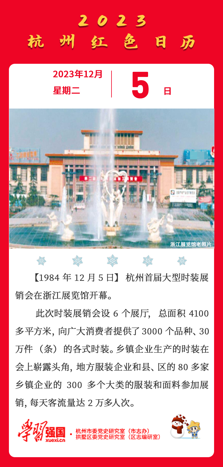 杭州红色日历—杭州党史上的今天12.05.jpg