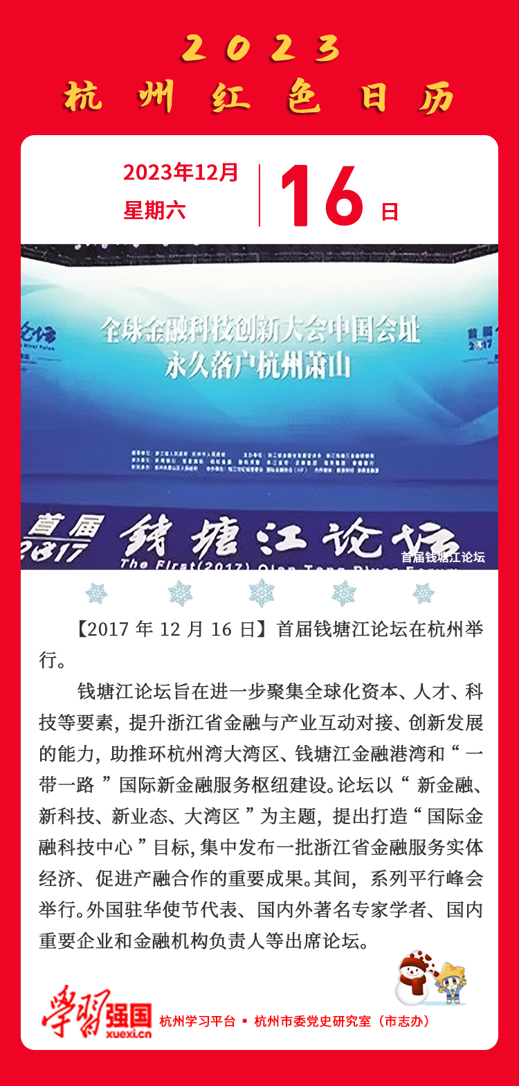 杭州红色日历—杭州党史上的今天12.16.jpg