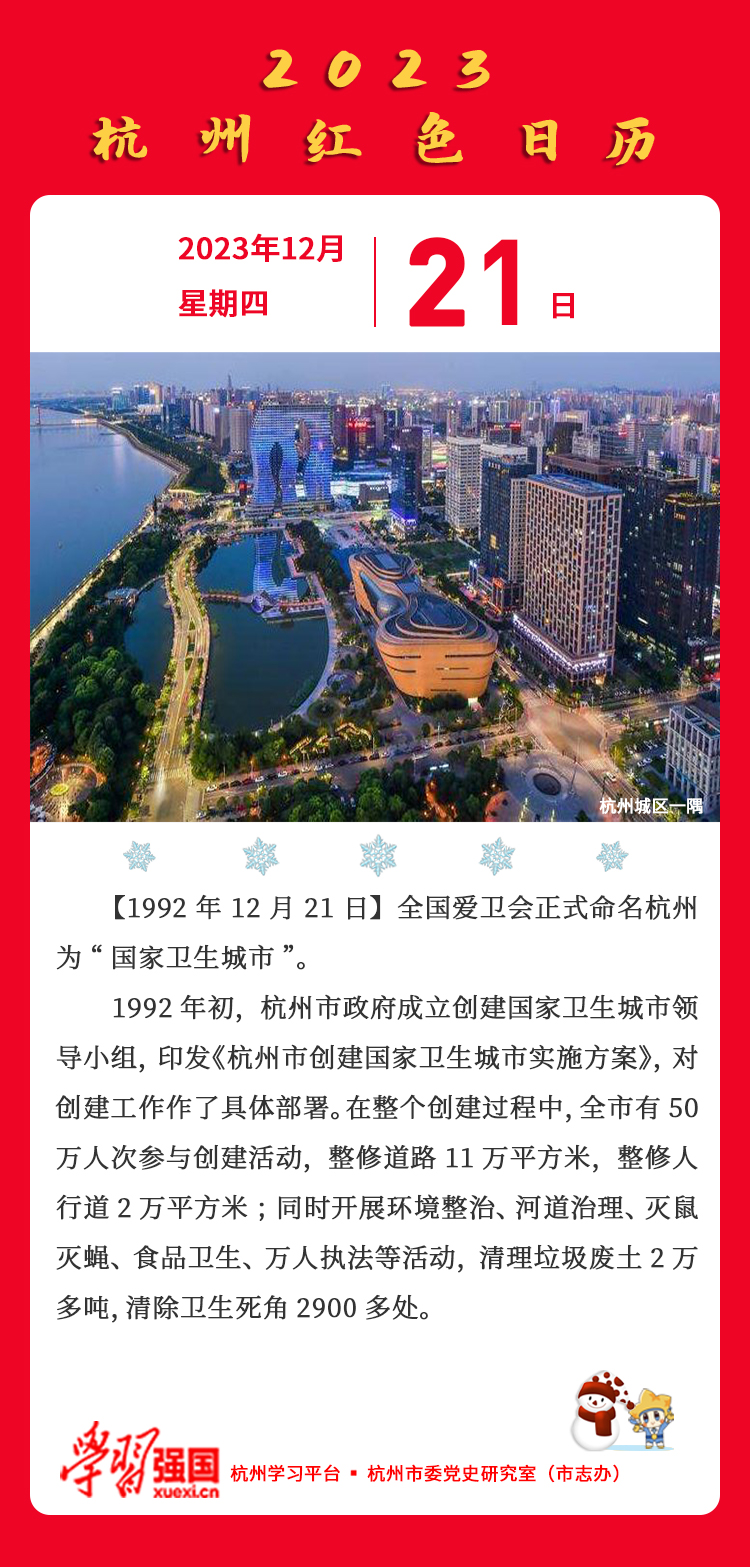杭州红色日历—杭州党史上的今天12.21.jpg